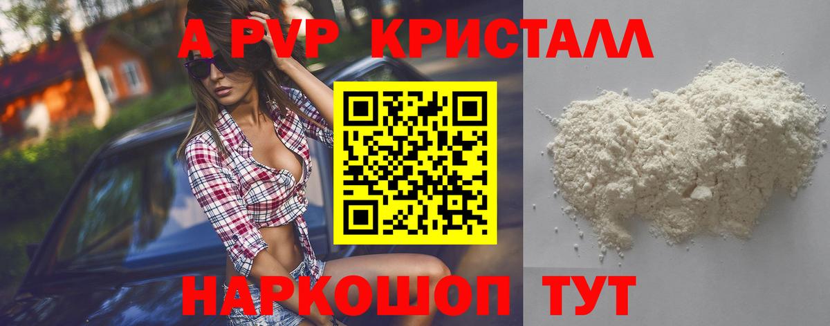 наркошоп  Вход с VPN  Кимовск  A-PVP СК КРИС  А ПВП Crystall  Alfa_PVP крисы CK 
