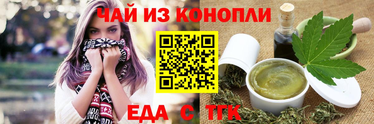 Печенье с ТГК марихуана  Вход с VPN  Кимовск 