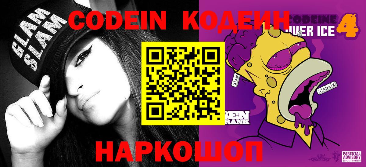 Кимовск  Кодеиновый сироп Lean напиток Lean (лин)  Кодеин напиток Lean (лин)  Вход с VPN 
