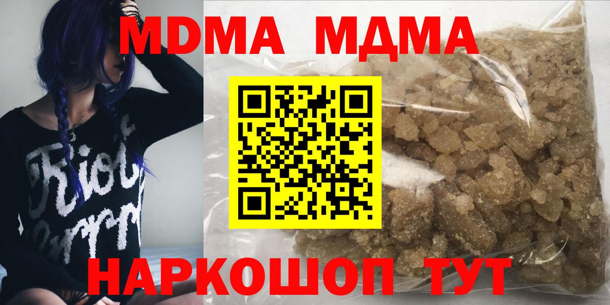 МДМА Molly  МДМА crystal  Вход с VPN  Кимовск 