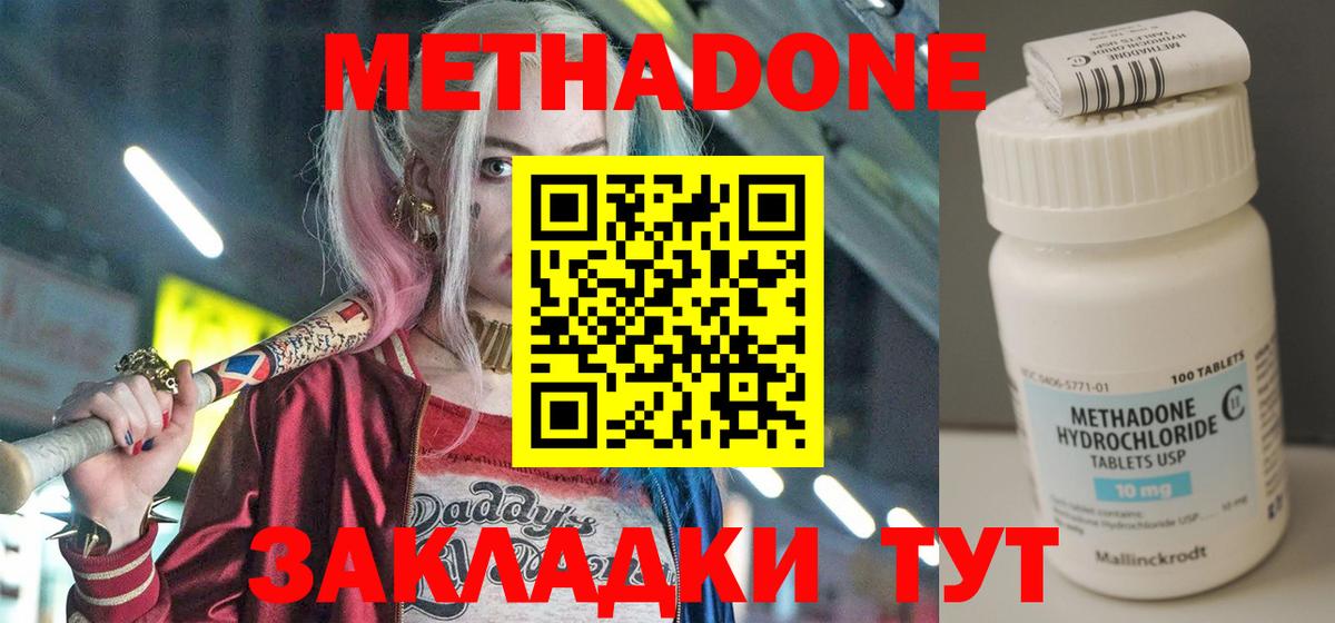 МЕТАДОН кристалл Кимовск